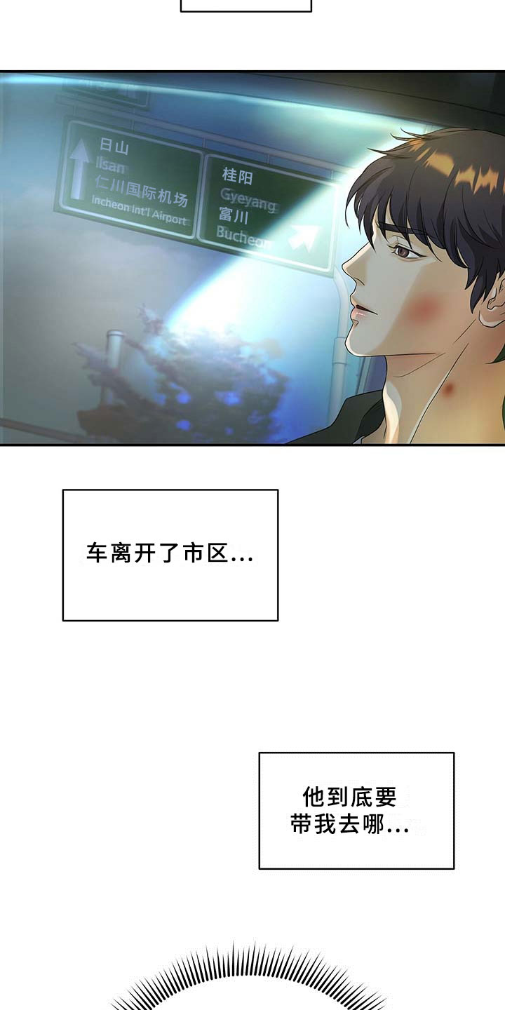 窃听风云剧情详解漫画,第12章：录音笔1图