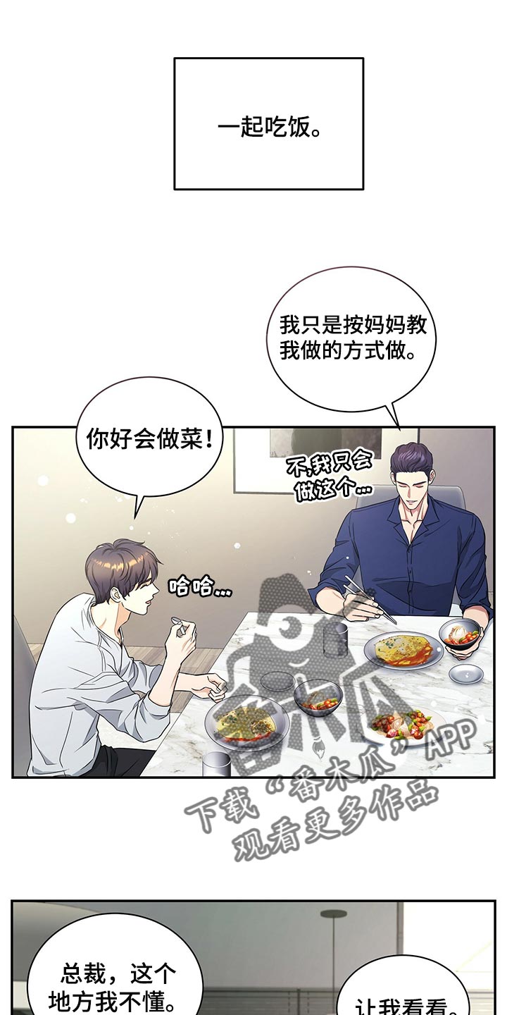 窃听风云剧情详解漫画,第73章：我决定了2图