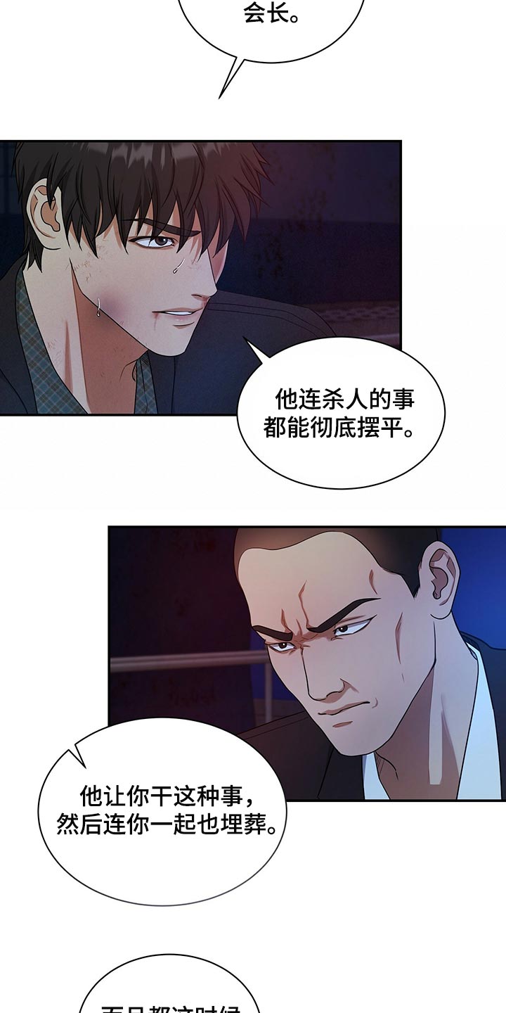 窃听风云剧情详解漫画,第75章：人质1图