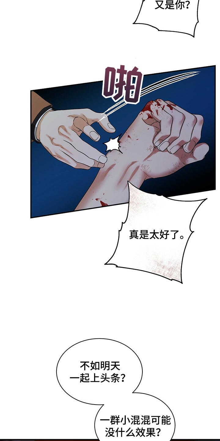 窃听风云剧情详解漫画,第77章：止血1图