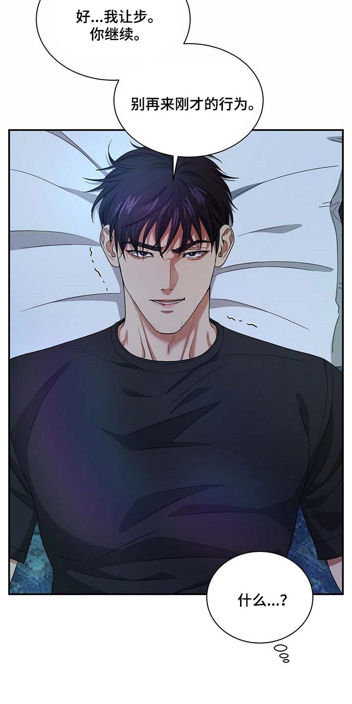 窃听风云剧情详解漫画,第38章：只要你回来2图
