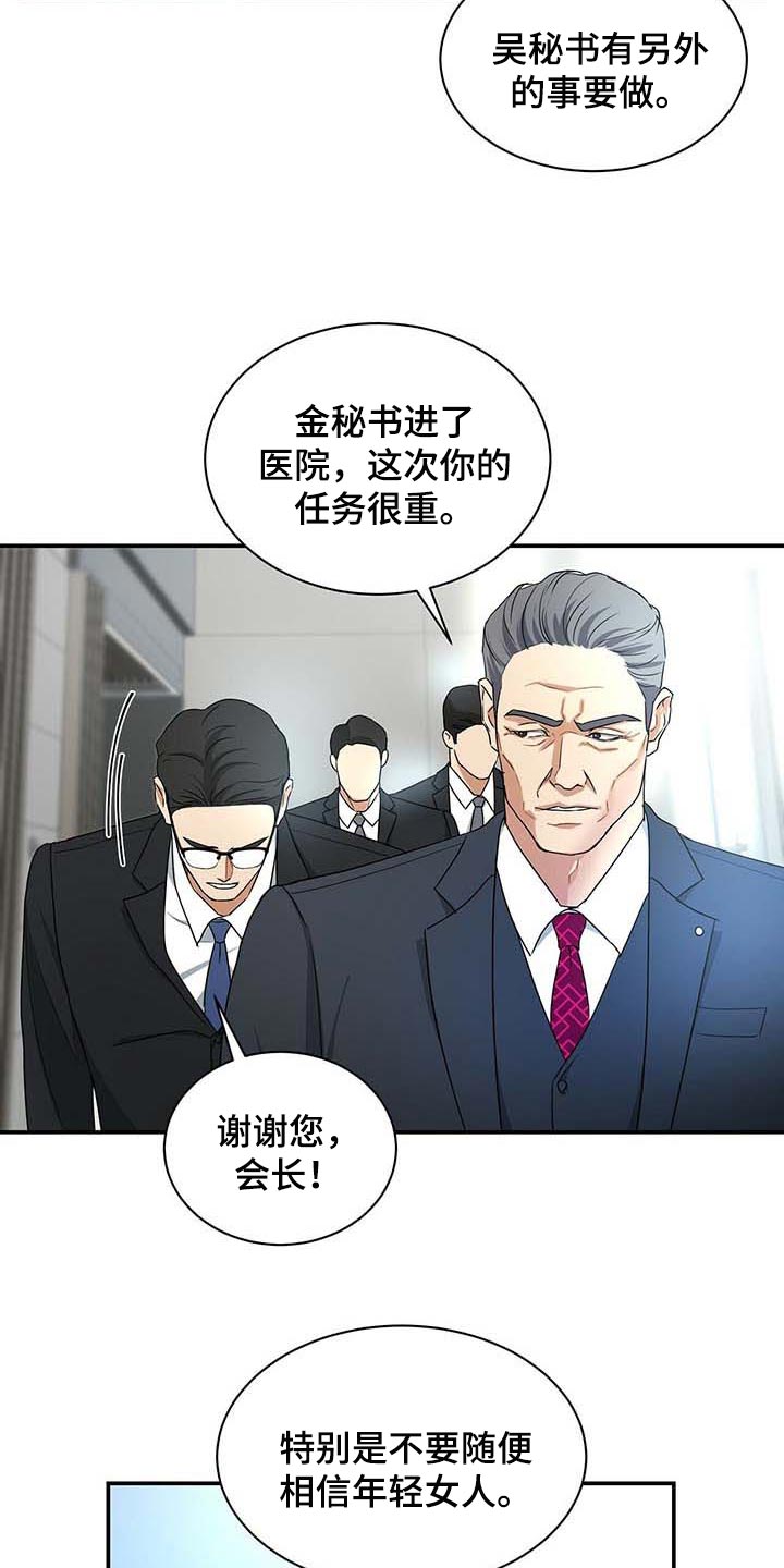 窃听风云剧情详解漫画,第34章：另一个办法1图
