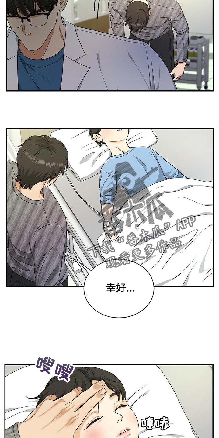 窃听风云剧情详解漫画,第33章：挡箭牌2图