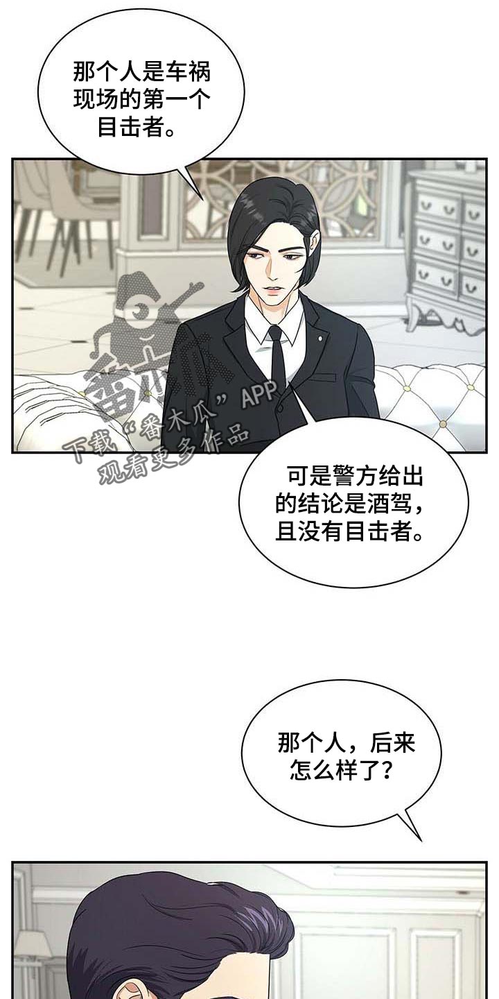 窃听风云剧情详解漫画,第35章：愿望清单1图