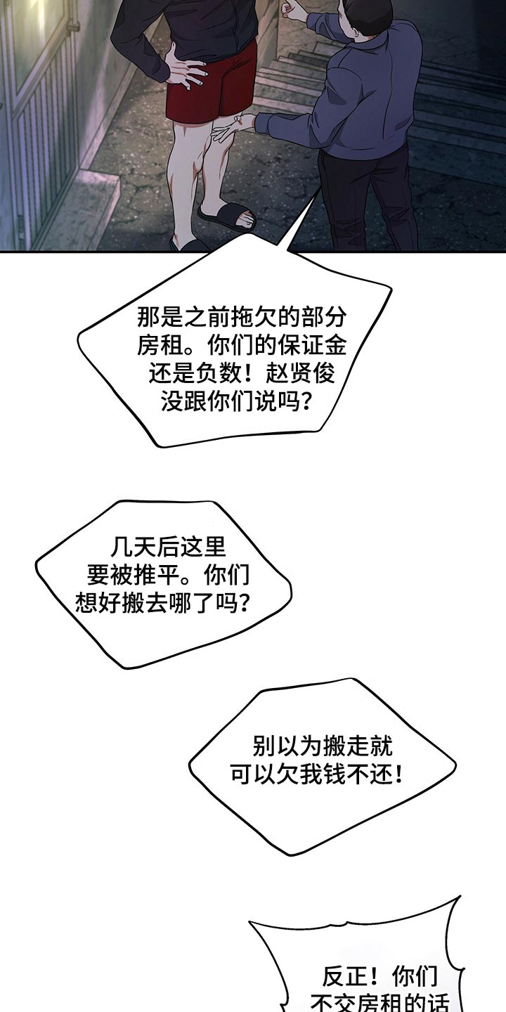 窃听风云剧情详解漫画,第74章：不要到来1图