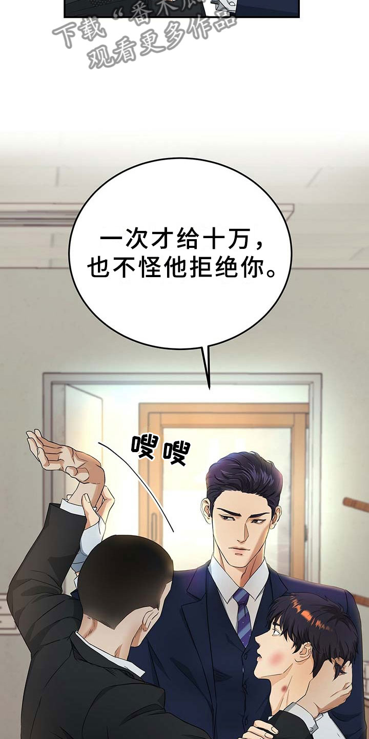 窃听风云剧情详解漫画,第9章：上门1图