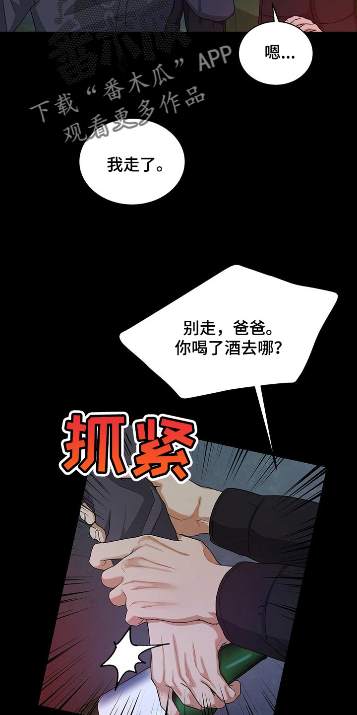 窃听风云剧情详解漫画,第56章：妈妈就拜托你了1图