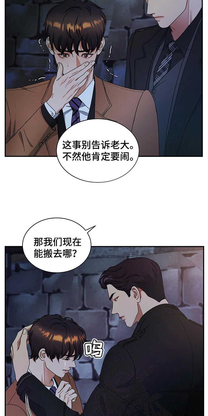窃听风云剧情详解漫画,第74章：不要到来2图