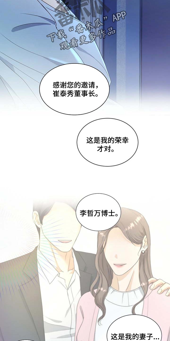 窃听风云剧情详解漫画,第21章：粉丝2图
