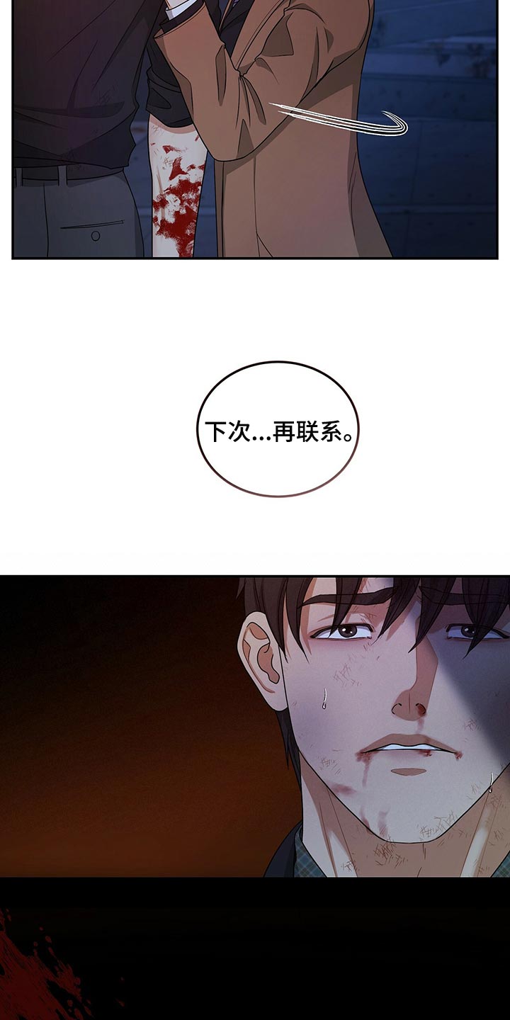 窃听风云剧情详解漫画,第77章：止血2图