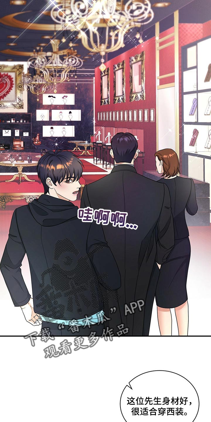 窃听风波漫画,第46章：换西装1图