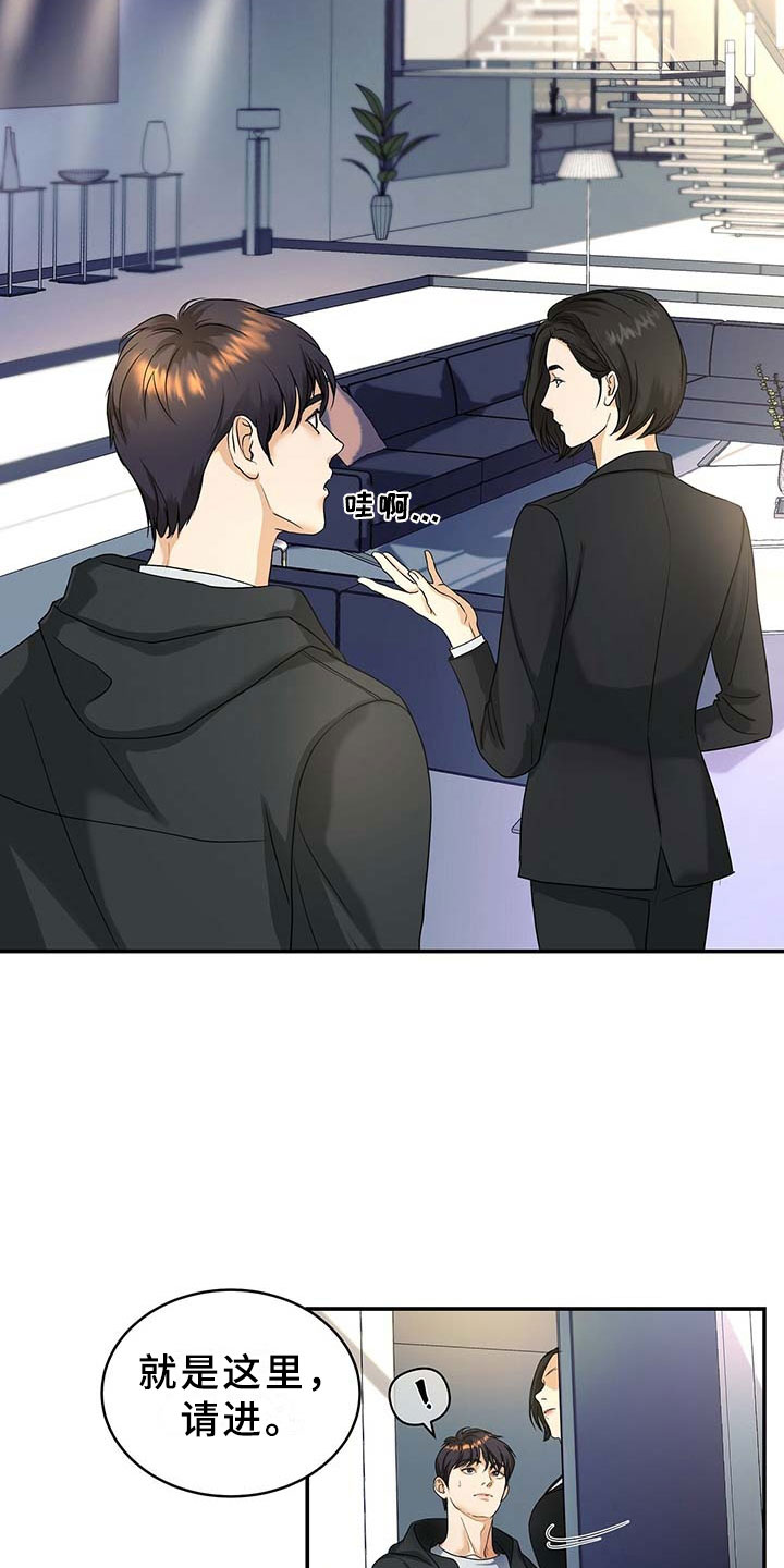 窃听风波漫画,第1章：机会1图