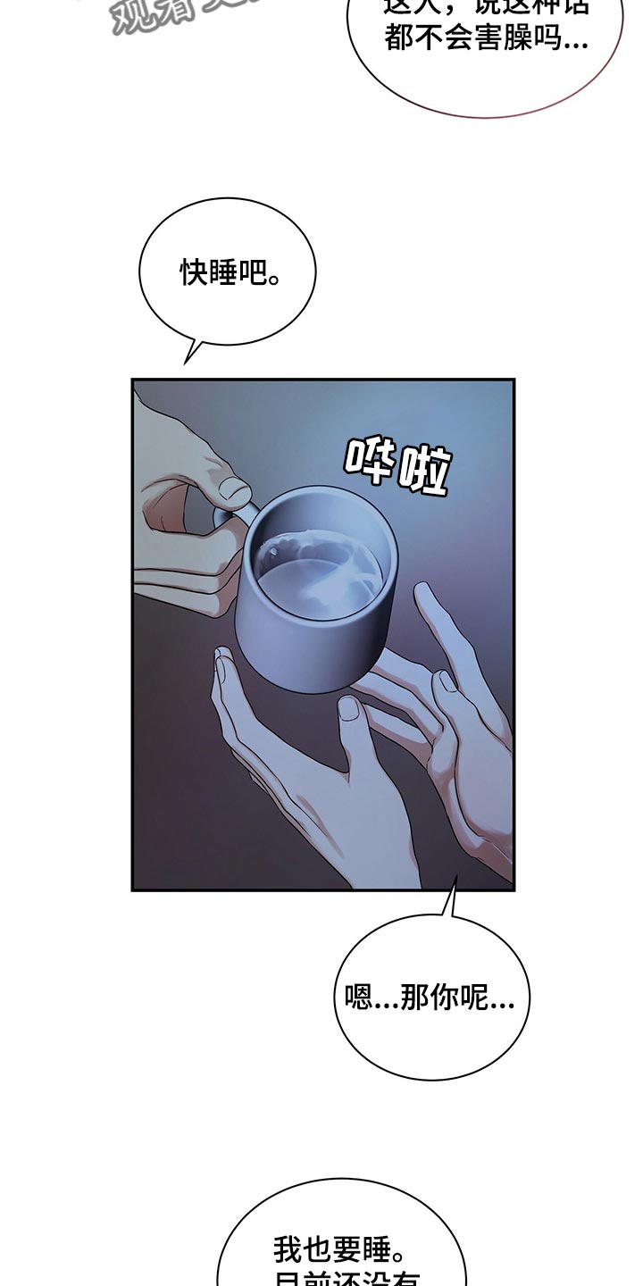 窃听风云剧情详解漫画,第69章：分开上班2图