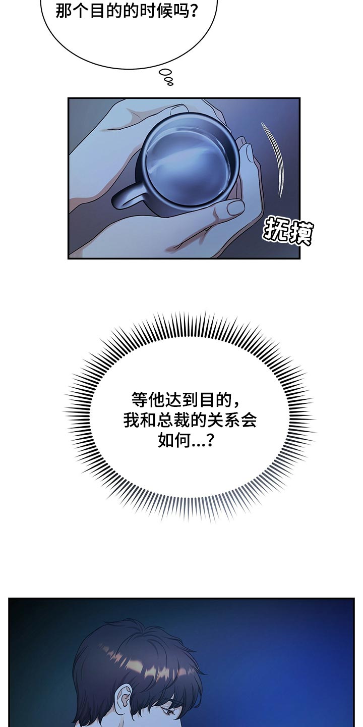 窃听风云剧情详解漫画,第69章：分开上班2图