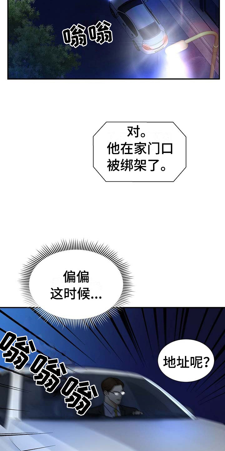 窃听风云剧情详解漫画,第18章：那个孩子1图
