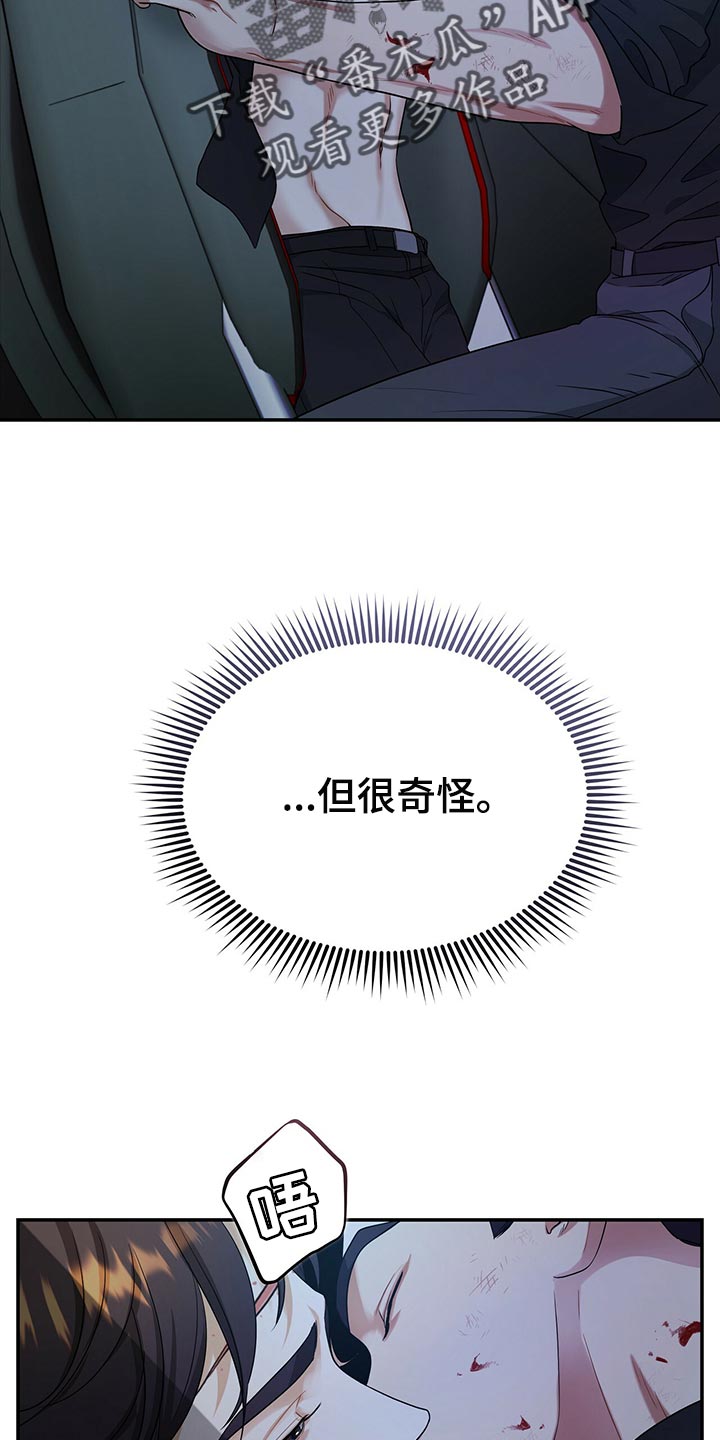 窃听风暴女主角身材漫画,第78章：我不会放弃1图