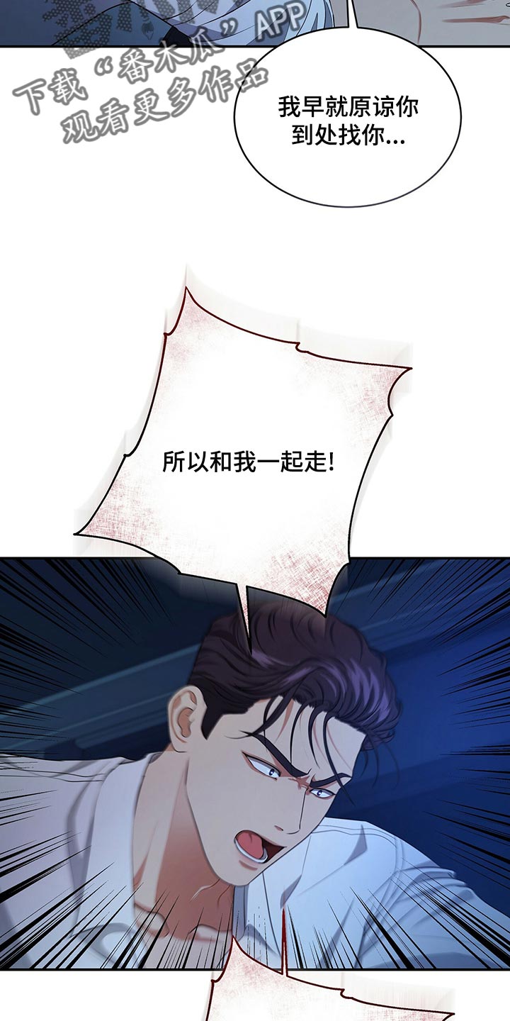窃听风云剧情详解漫画,第90章：活下去的动力1图