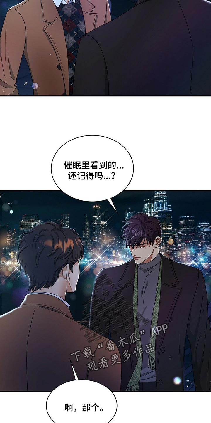 窃听风云剧情详解漫画,第49章：副作用2图