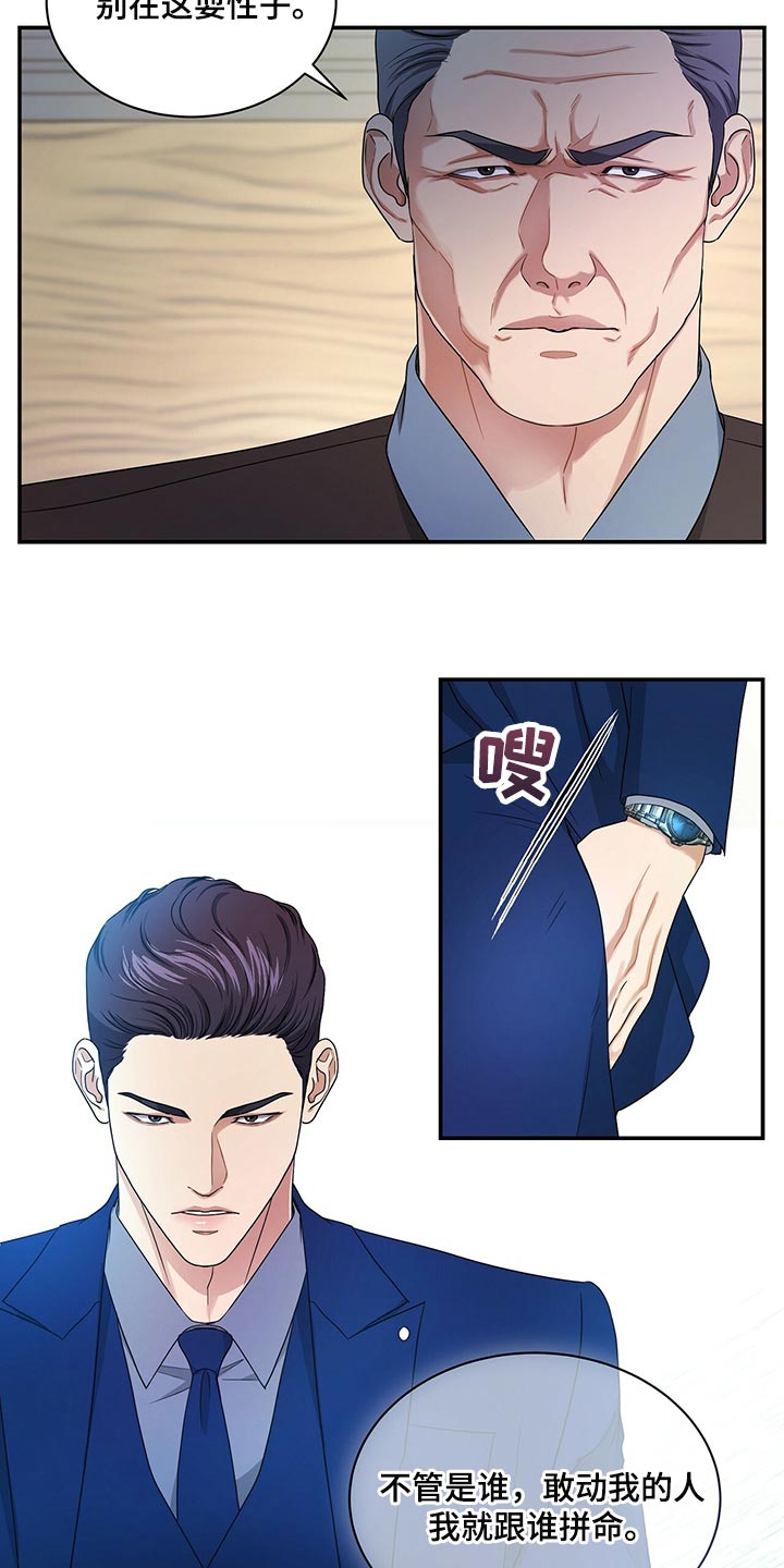 窃听风云剧情详解漫画,第70章：尽管试试看1图