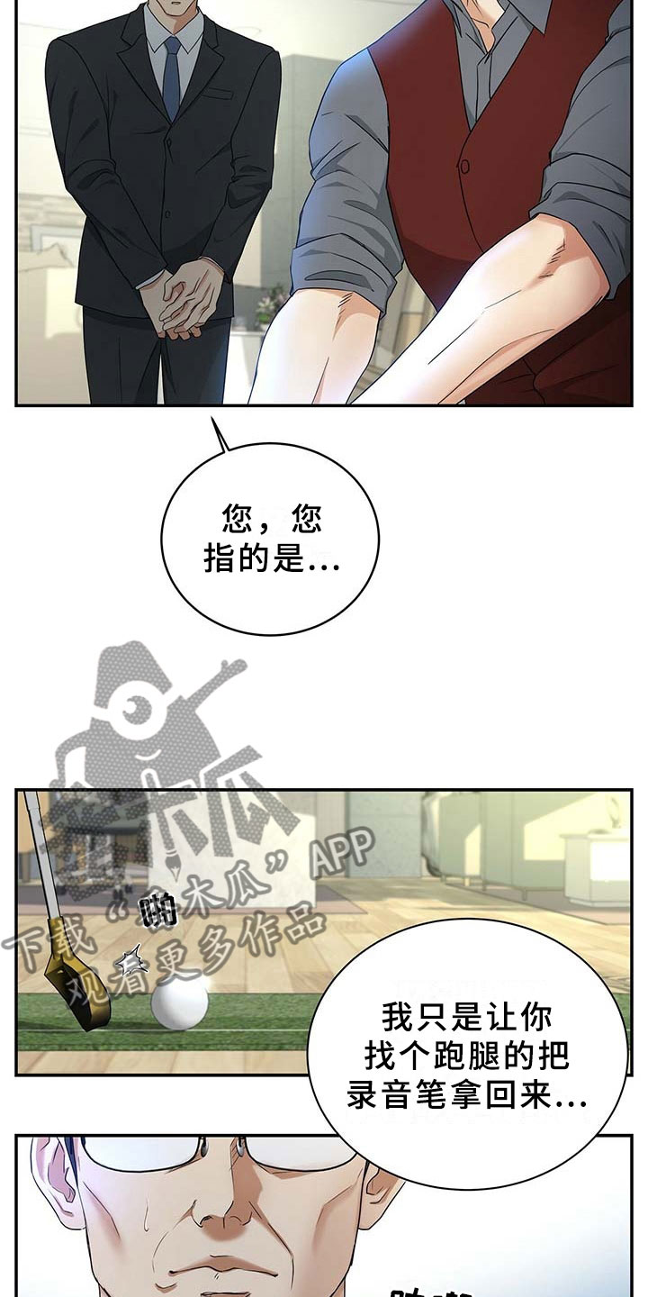 窃听风云剧情详解漫画,第12章：录音笔1图