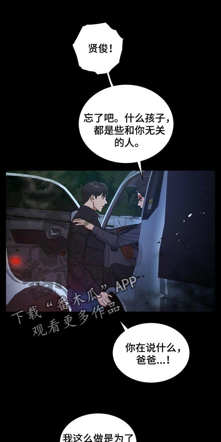 窃听风云剧情详解漫画,第57章：现在我只有你了2图