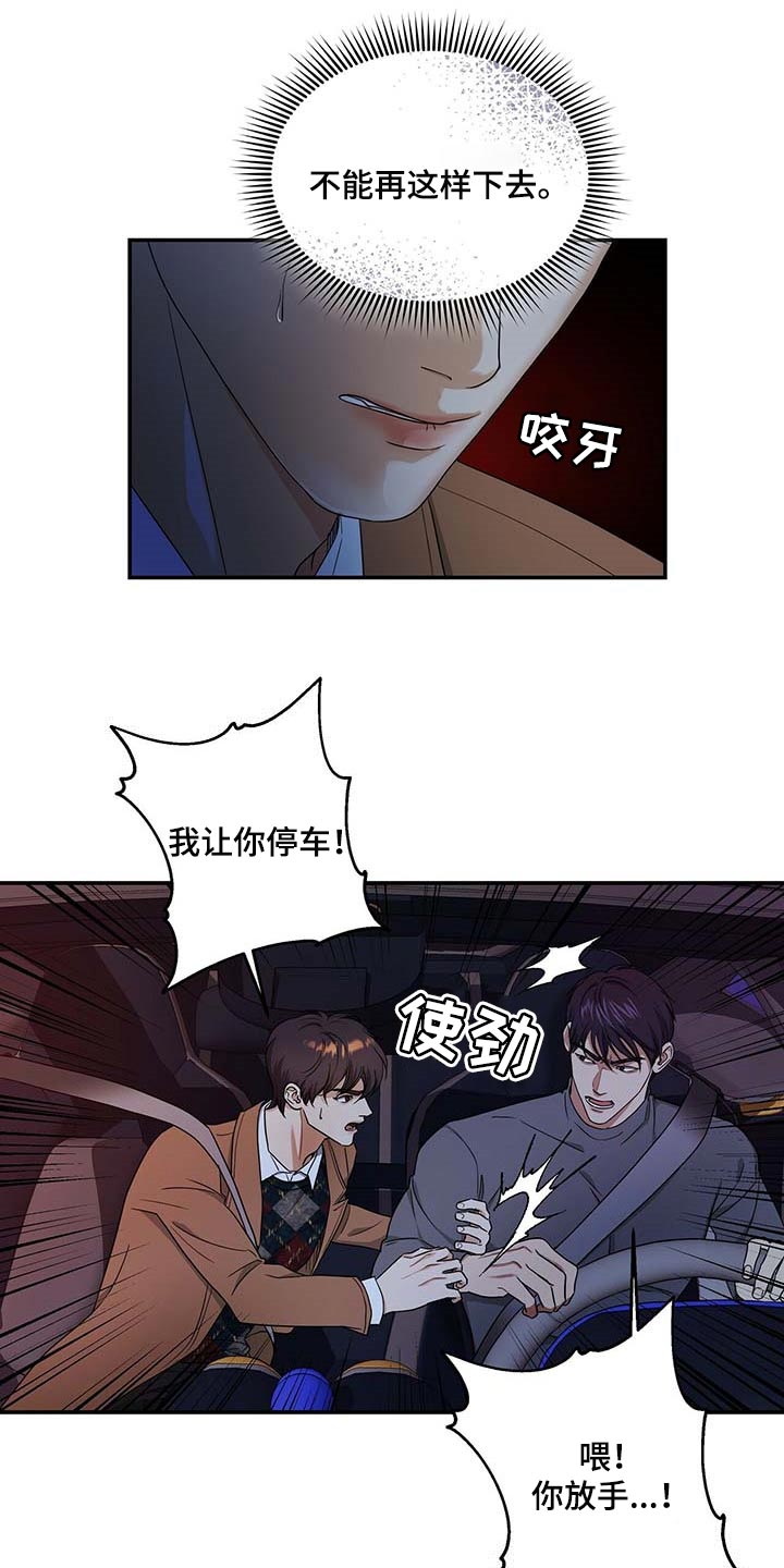 窃听风云剧情详解漫画,第50章：熟悉的车牌号1图