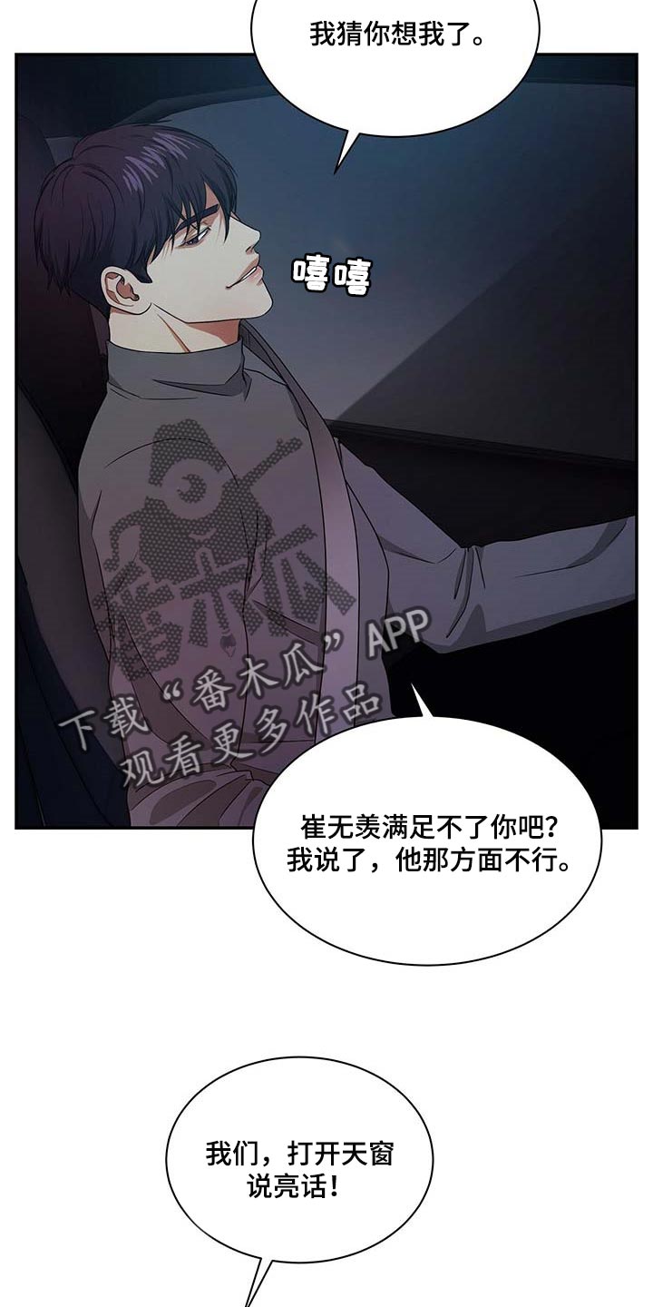 窃听风波漫画,第50章：熟悉的车牌号2图