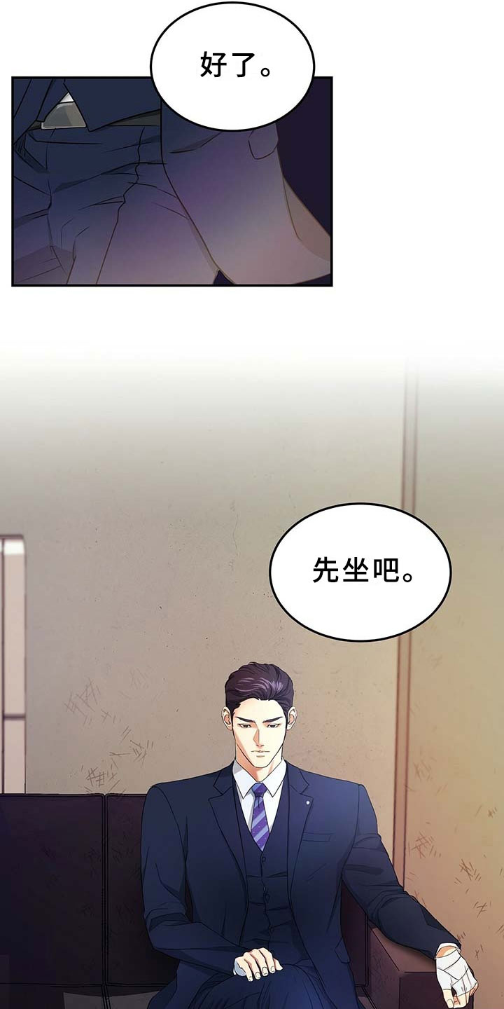 窃听风云剧情详解漫画,第10章：选择1图