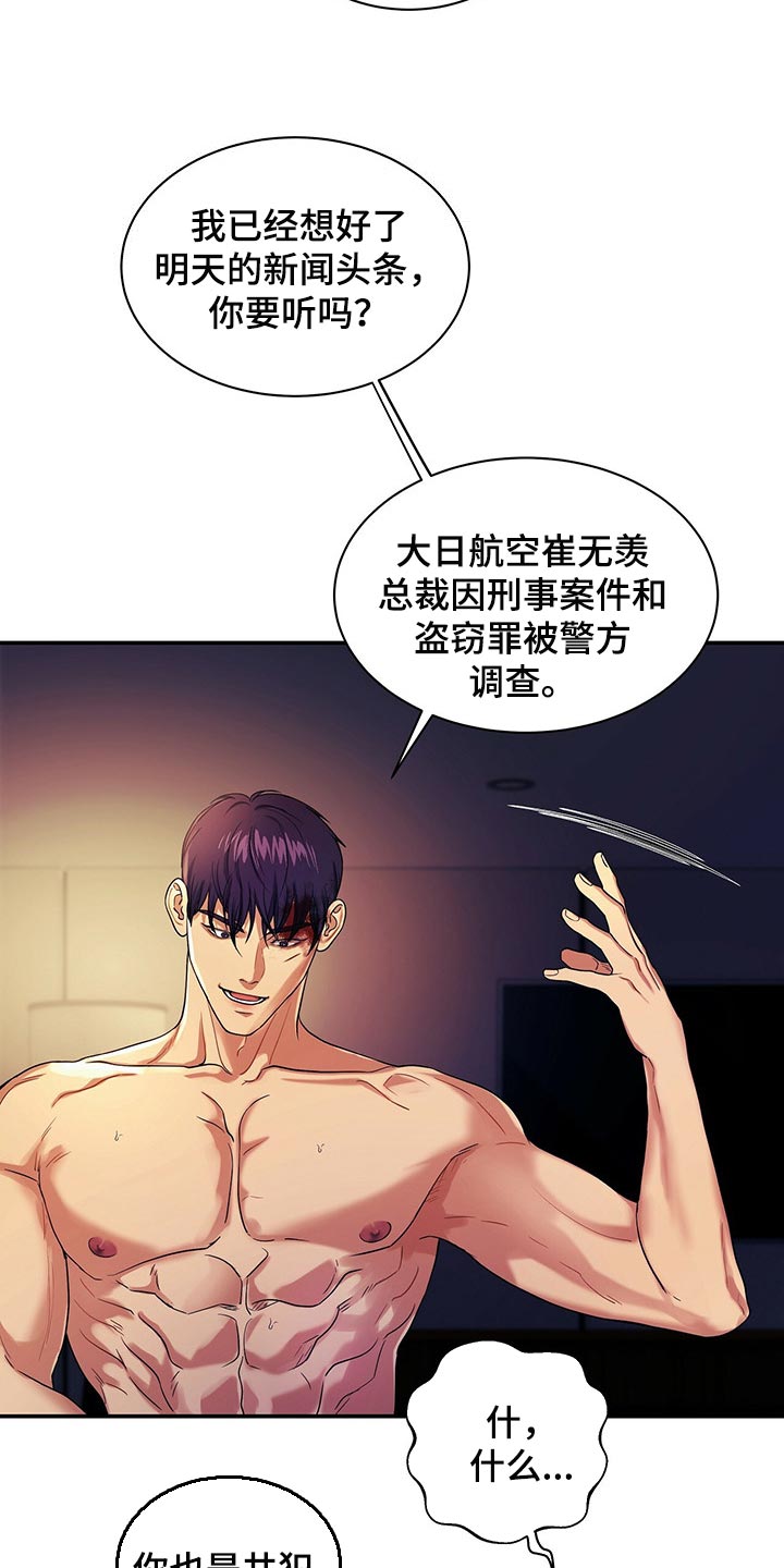 窃听风云剧情详解漫画,第52章：绝对不能输给这个人1图