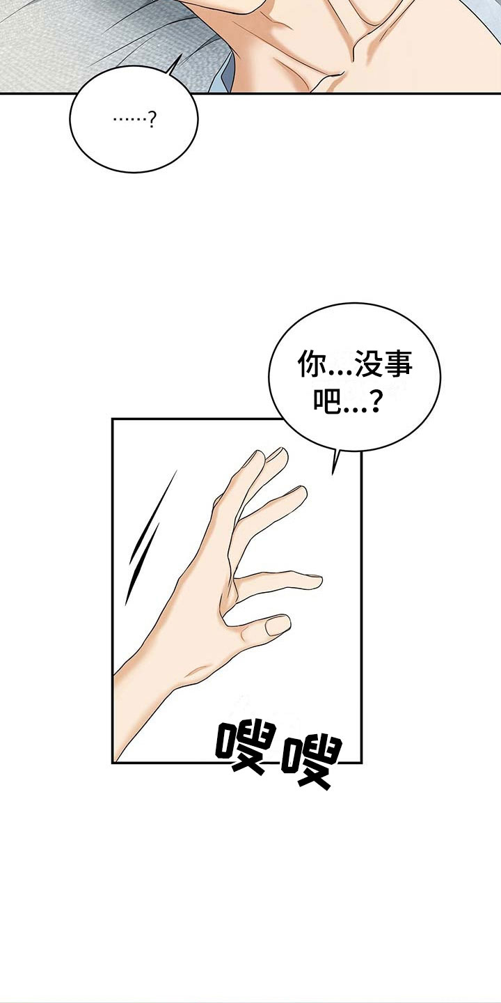 窃听风云剧情详解漫画,第16章：只有我2图