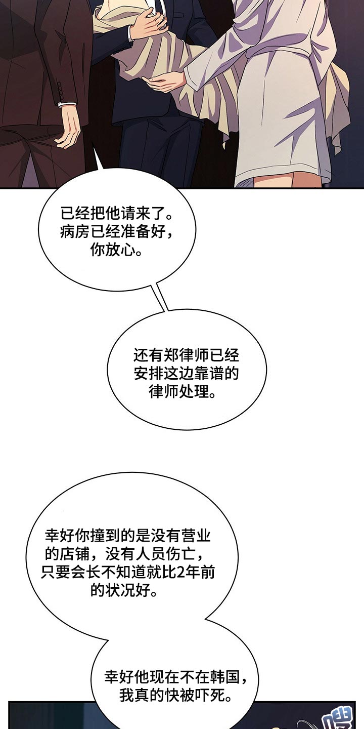 窃听风云剧情详解漫画,第55章：去见你父亲1图