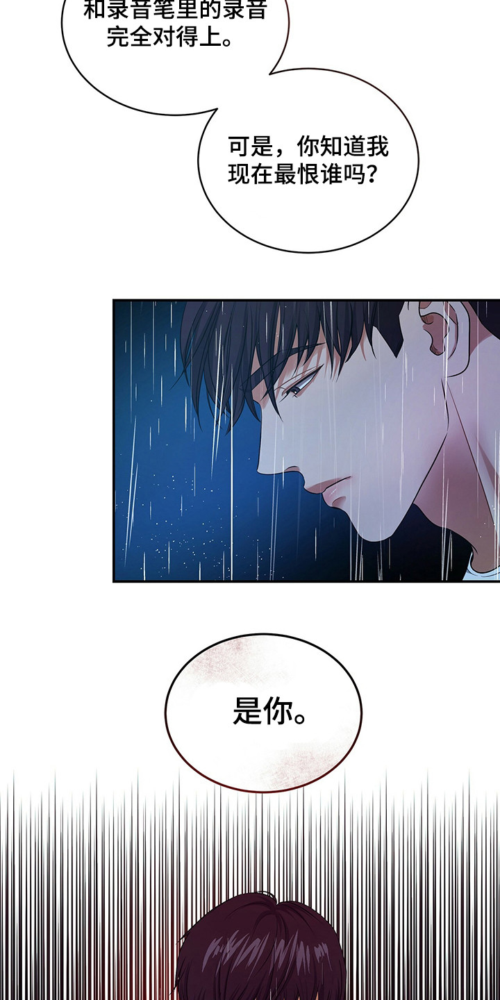 窃听风云剧情详解漫画,第84章：争吵2图