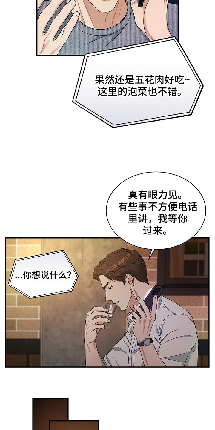 窃听风云剧情详解漫画,第72章：找回自我2图