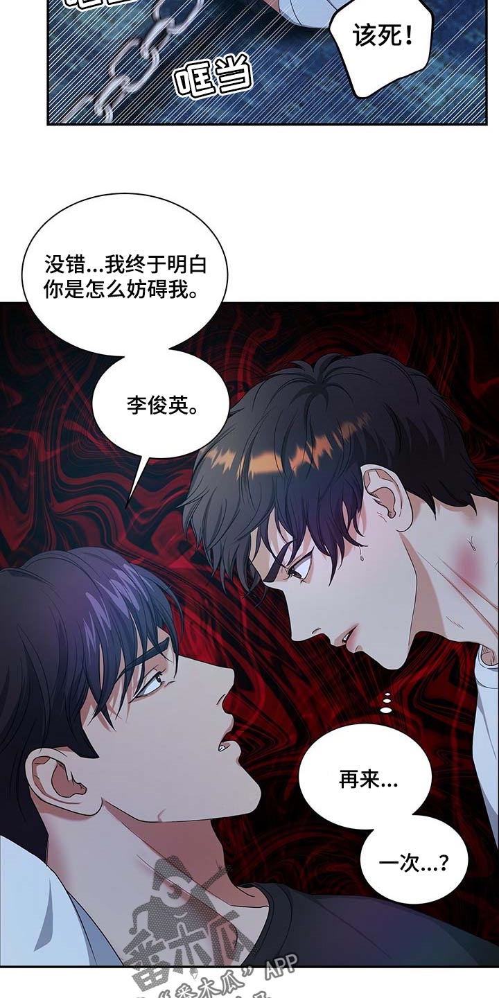 窃听风云剧情详解漫画,第38章：只要你回来2图