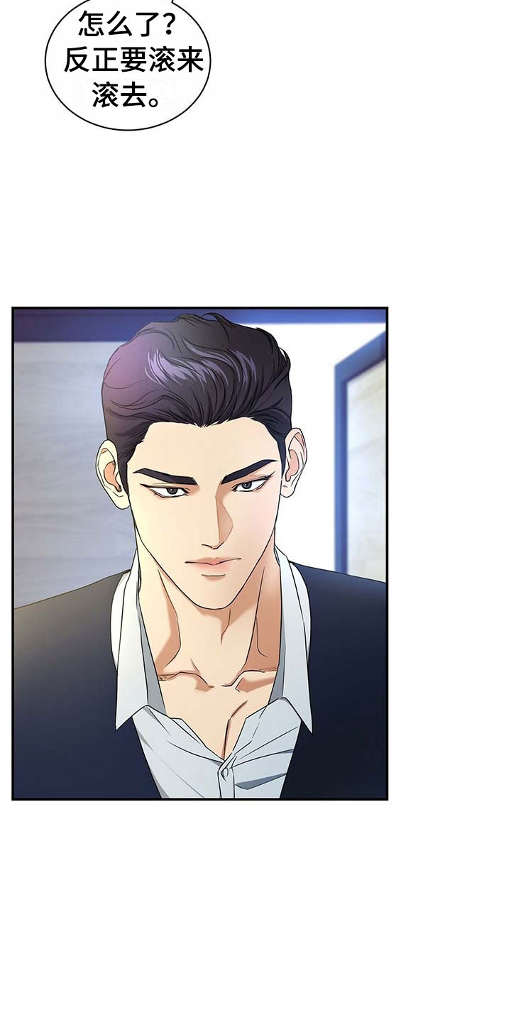 窃听风暴女主角身材漫画,第14章：我们谈谈2图