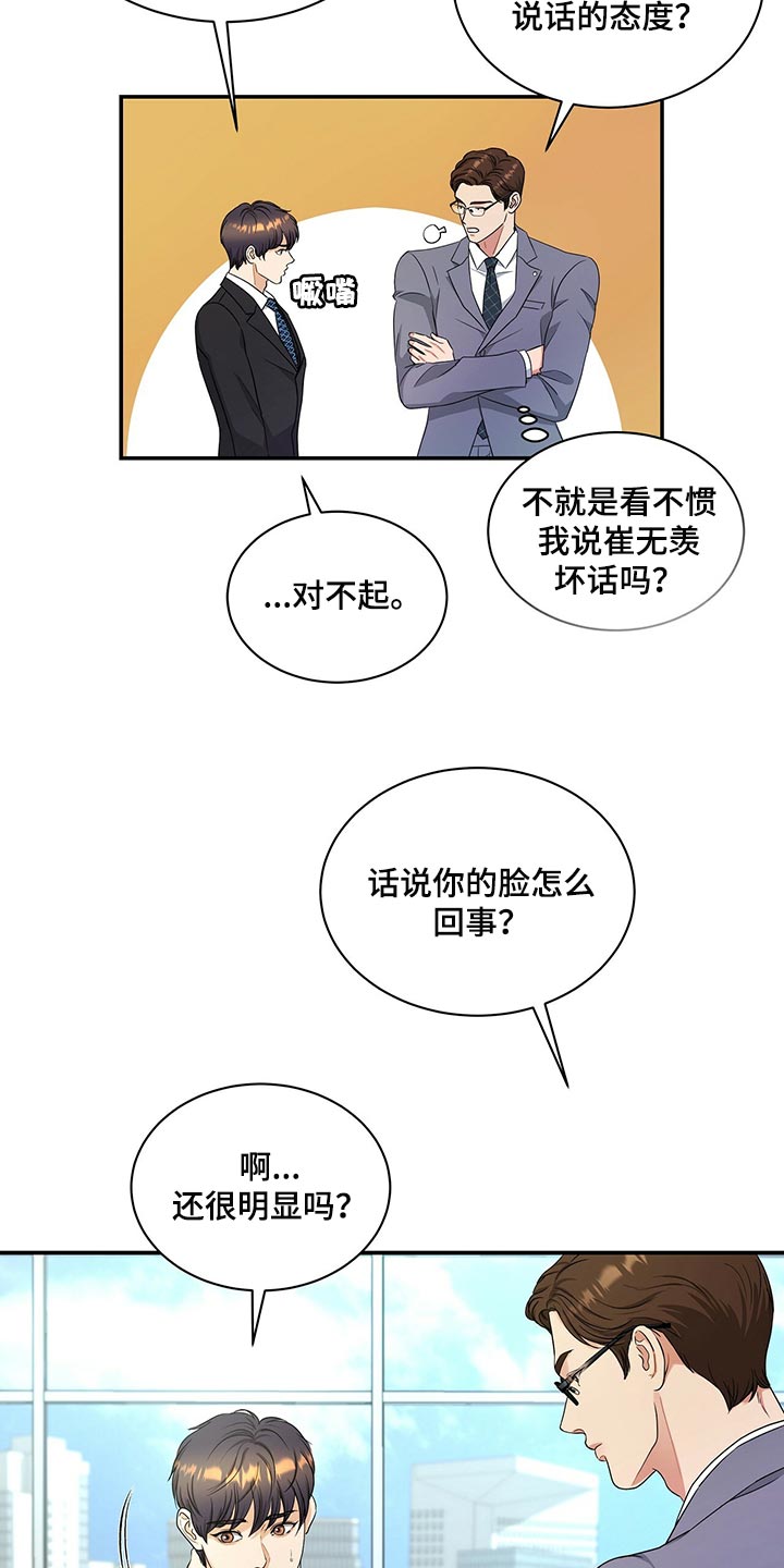 窃听风云剧情详解漫画,第71章：退位2图