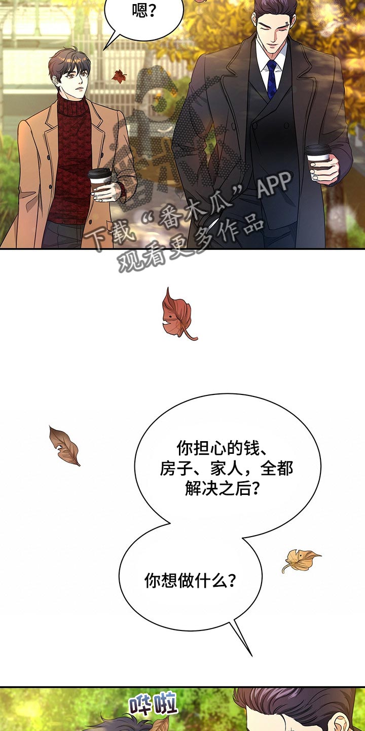窃听风云剧情详解漫画,第60章：别动摇2图