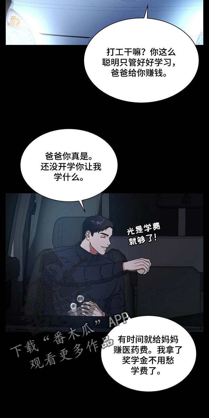 窃听风云剧情详解漫画,第56章：妈妈就拜托你了1图