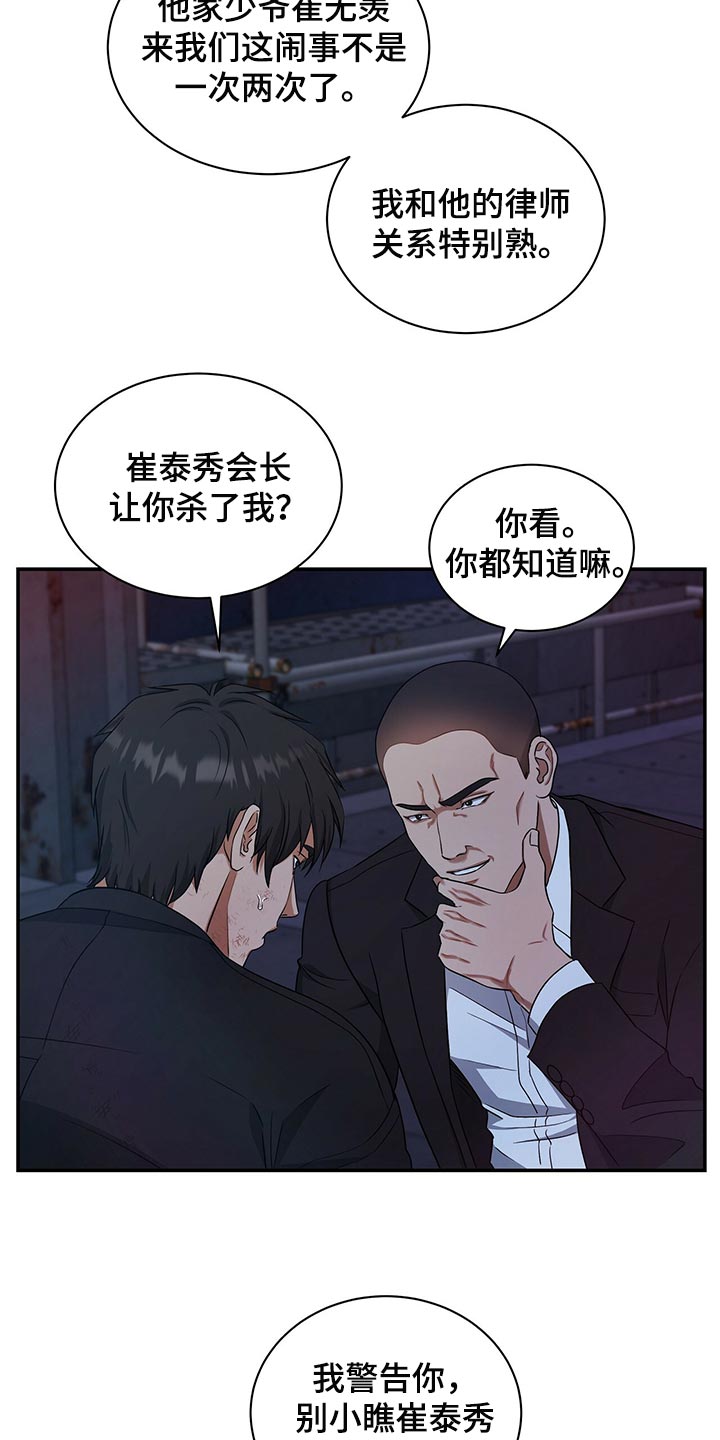 窃听风云剧情详解漫画,第75章：人质2图