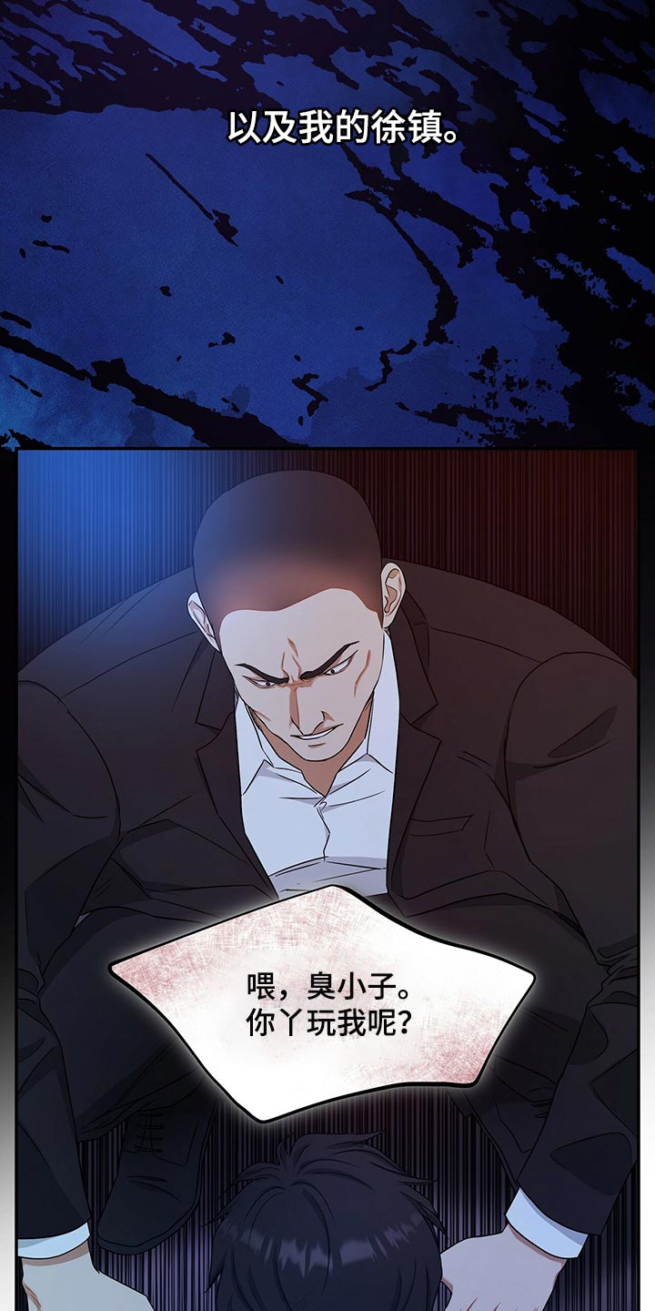 窃听风云剧情详解漫画,第75章：人质1图