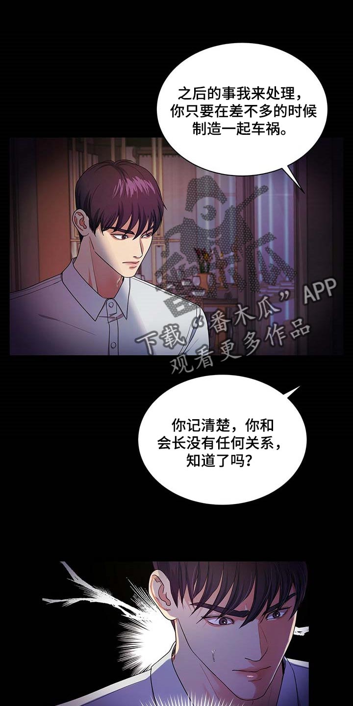 窃听风波漫画,第51章：这才刚开始1图