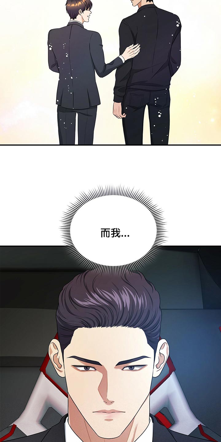 窃听风云剧情详解漫画,第86章：因为他是我的2图