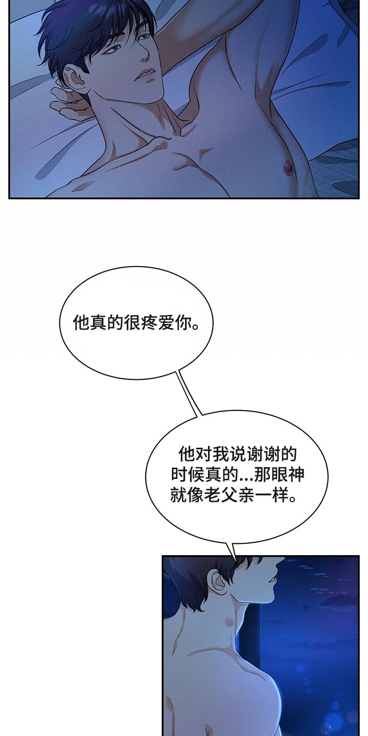 窃听风云剧情详解漫画,第62章：布置作业1图