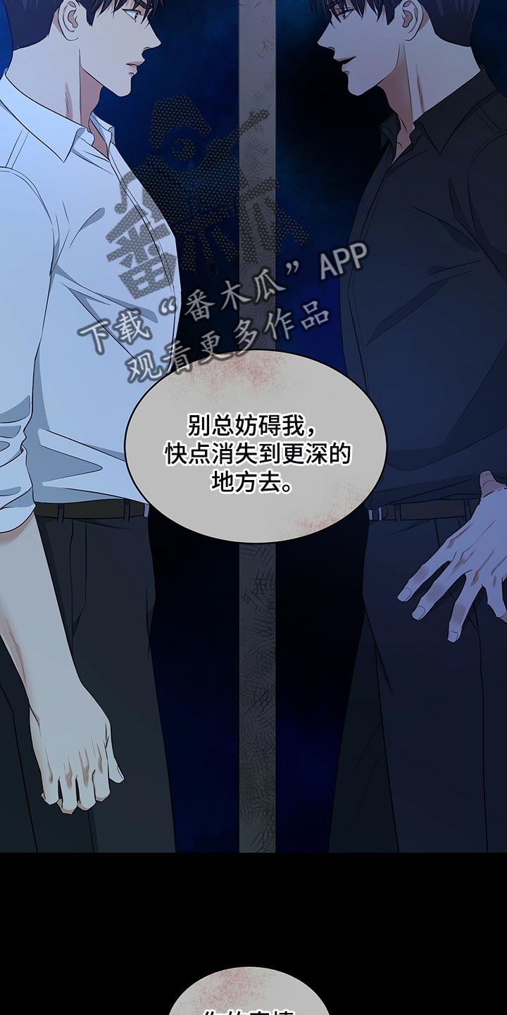 窃听风云剧情详解漫画,第88章：被关的人是你2图
