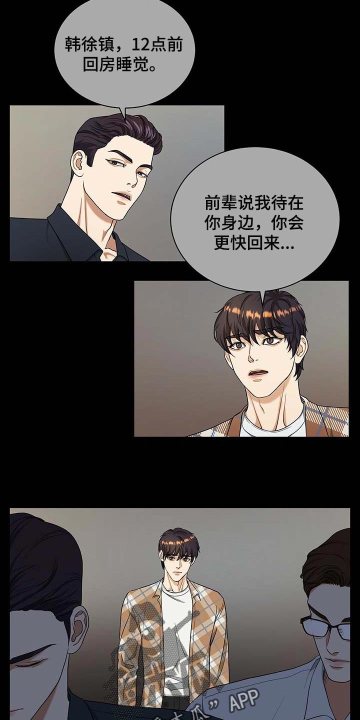 窃听风暴女主角身材漫画,第31章：前辈1图