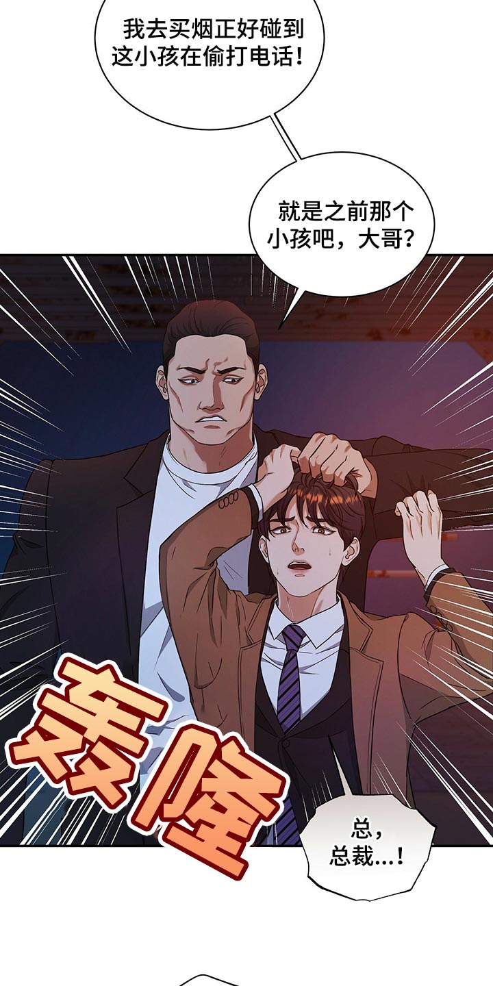 窃听风暴女主角身材漫画,第76章：请你帮帮我1图