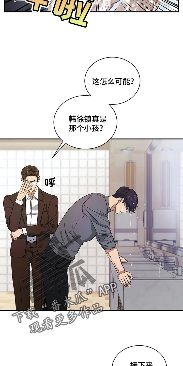 窃听风暴女主角身材漫画,第46章：换西装2图