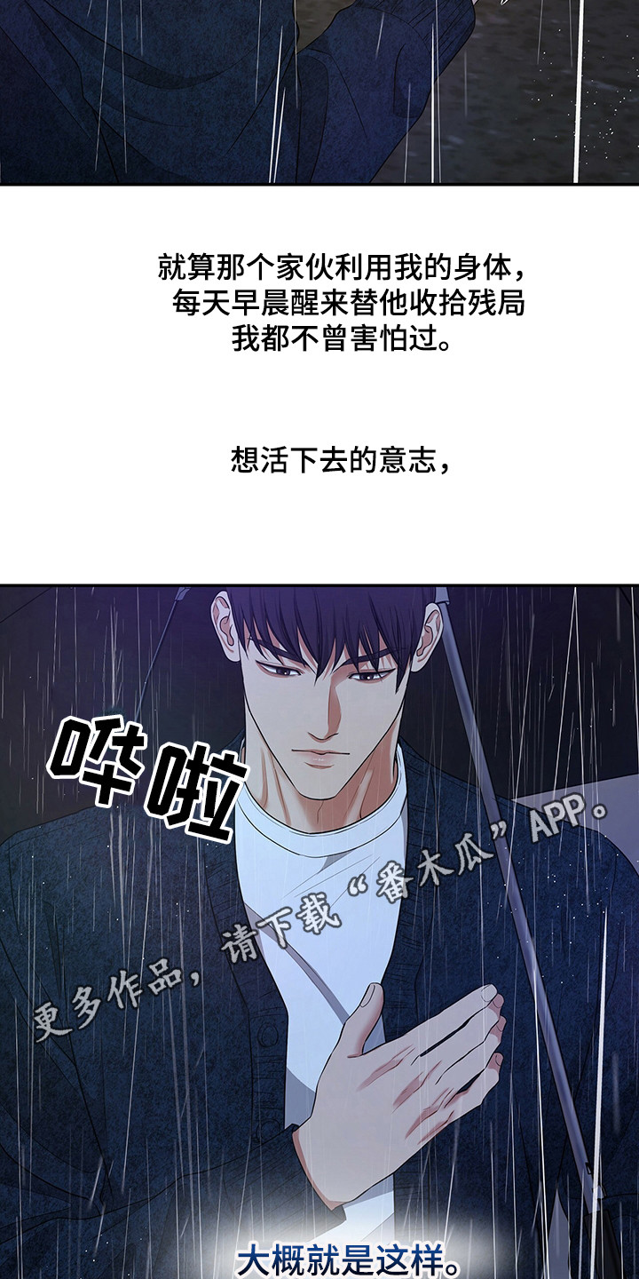 窃听风云剧情详解漫画,第83章：心痛的真相2图