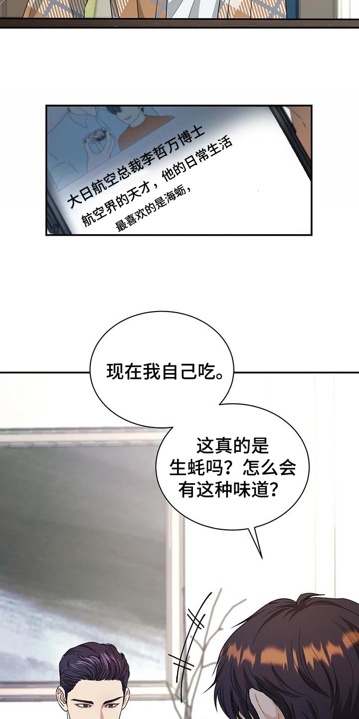 窃听风暴女主角身材漫画,第30章：为了所有人2图