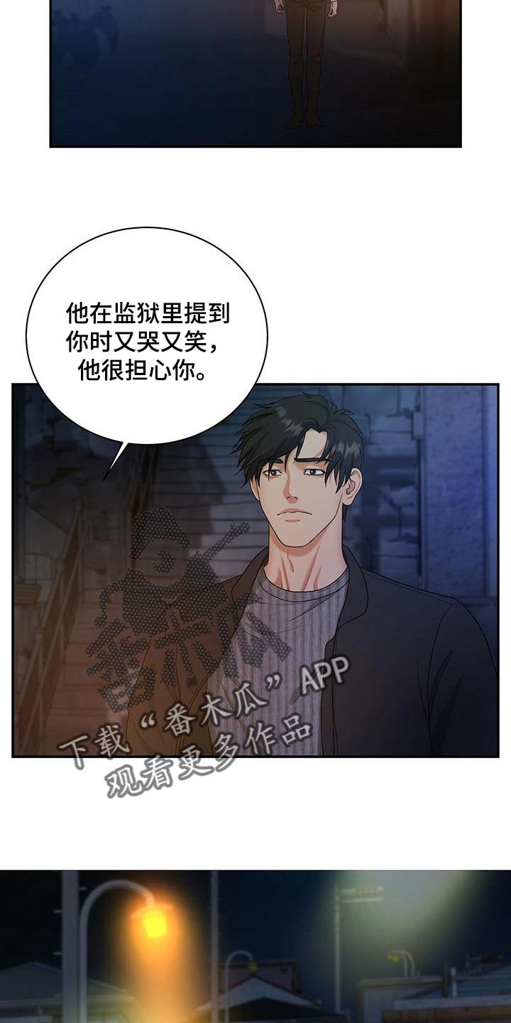 窃听风云剧情详解漫画,第24章：他很担心你1图